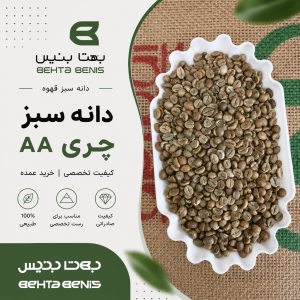 دانه سبز قهوه چری هند